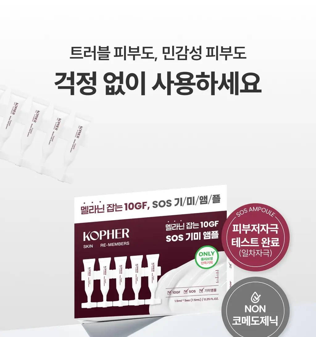 [사니엘블랑 PICK] 코페르 큐리페어 멜더 에스오에스 시스템 5개입 (1.5ml*5ea) 상세페이지 16